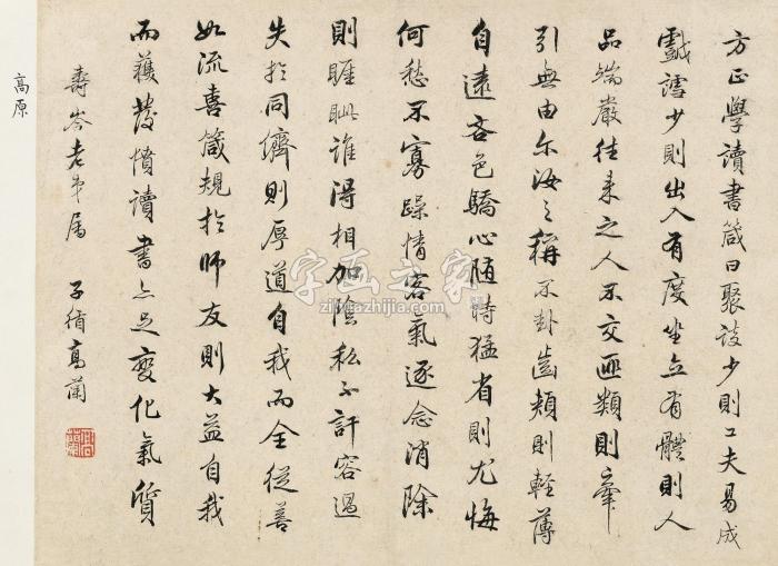 高兰行书《读书箴》镜片水墨纸本字画之家