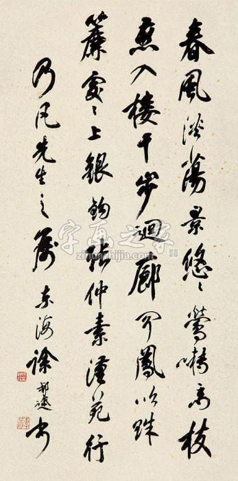 徐邦达书法立轴纸本字画之家