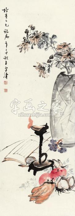 王雪涛1941年作清供图立轴设色纸本字画之家