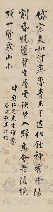 吴道镕癸酉（1933）年作楷书《望岳》诗镜片水墨纸本字画之家