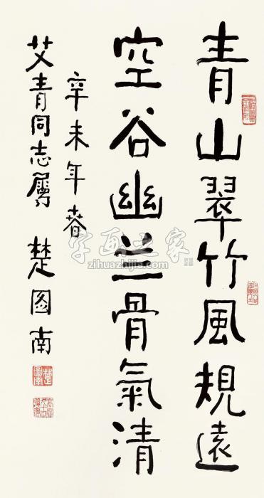 楚图南1991年作楷书七言句立轴纸本字画之家