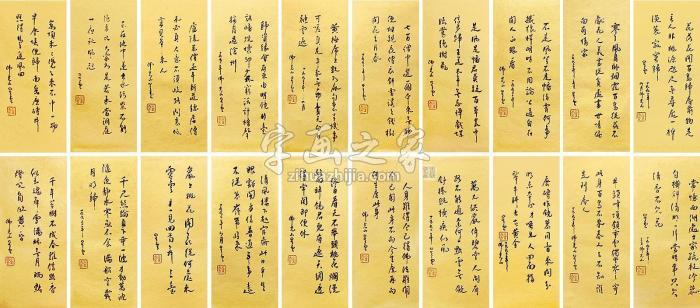 星云书法册页纸本字画之家