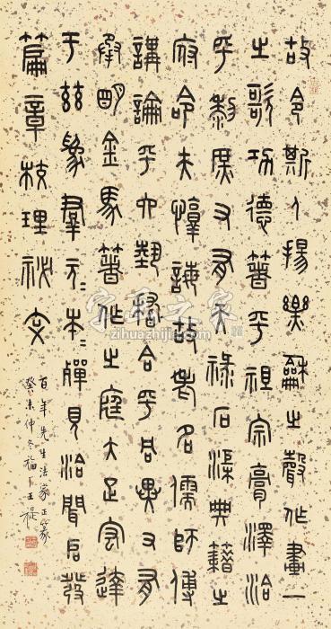 王福厂篆书节录《西都赋》字画之家