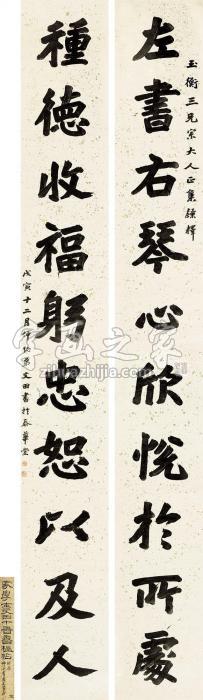 李文田1878年作楷书十言联立轴纸本字画之家