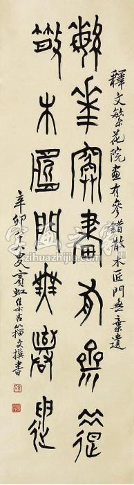 黄宾虹书法立轴纸本字画之家