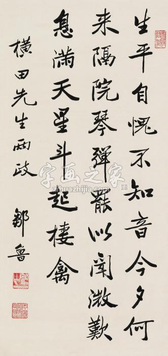 邹鲁行书立轴水墨纸本字画之家