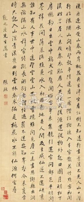 张照行书王维桃源行立轴纸本字画之家