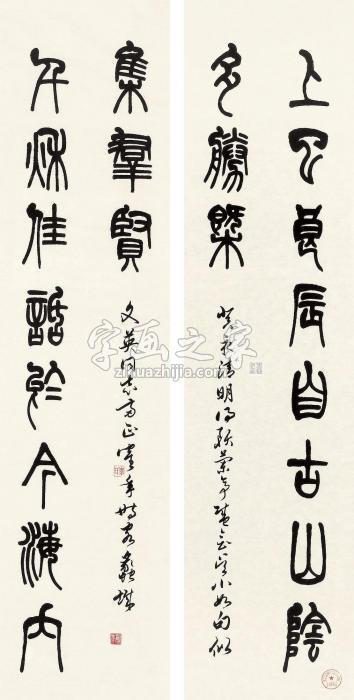 李鹤年书法对联镜片水墨纸本字画之家