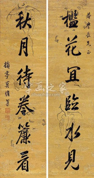 莫瞻菉行书六言联对联龙纹笺本字画之家
