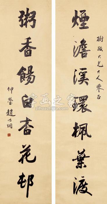 赵以炯书法对联立轴水墨纸本字画之家
