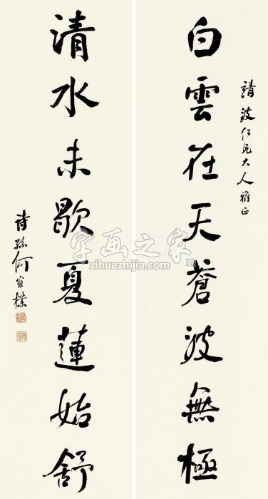 何维朴行书八言联字画之家