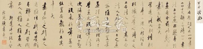 龚贤行书评画镜心纸本字画之家