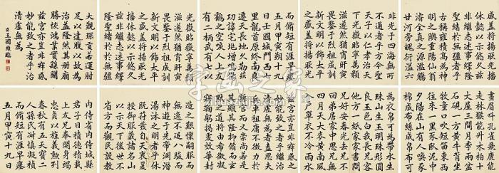 王国维书法册页纸本字画之家