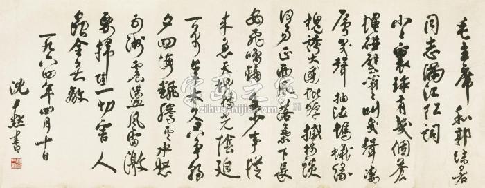 沈尹默1964年作毛主席词满江红镜心纸本字画之家