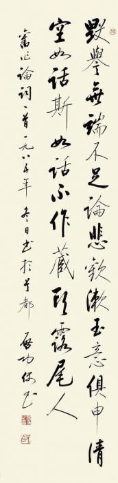 启功书法立轴纸本字画之家