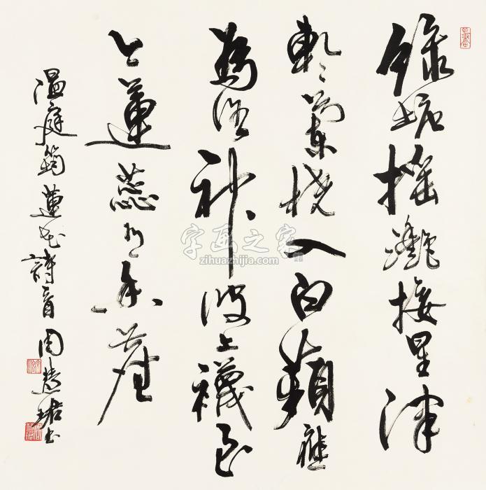 周慧珺行书七言诗镜心纸本字画之家