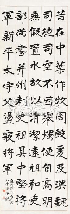 曾熙楷书立轴水墨纸本字画之家