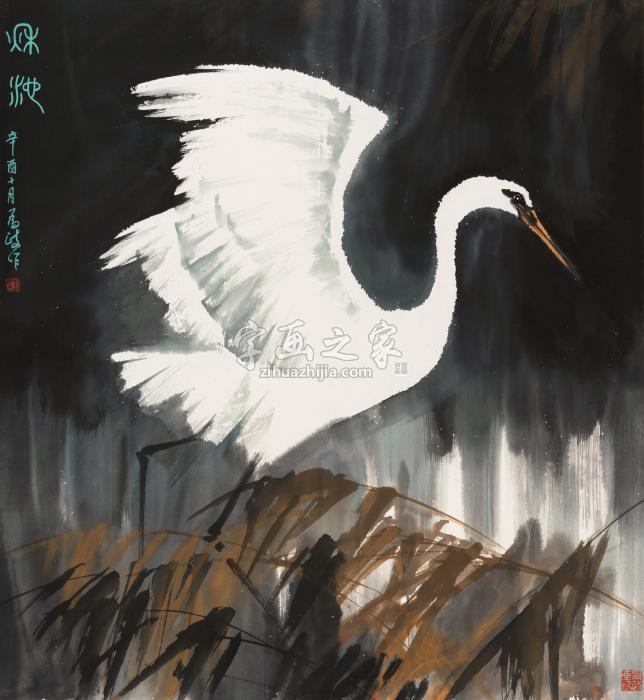 王为政辛酉（1981年）作秋池立轴纸本字画之家