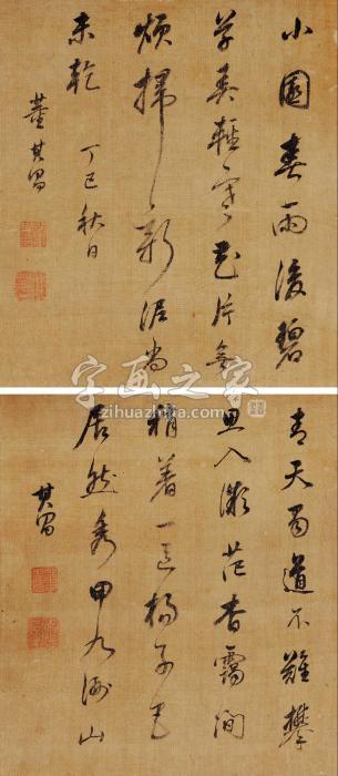 董其昌1617年作诗页（两帧）镜心水墨绢本字画之家