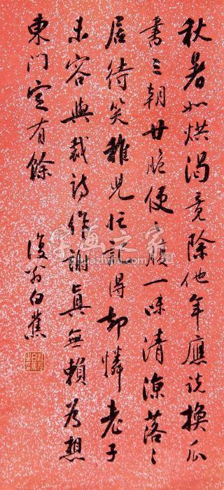 白蕉书法立轴水墨纸本字画之家