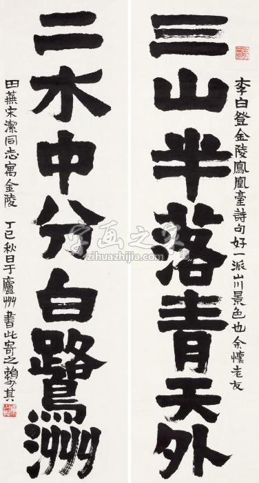 赖少其书法对联水墨纸本字画之家