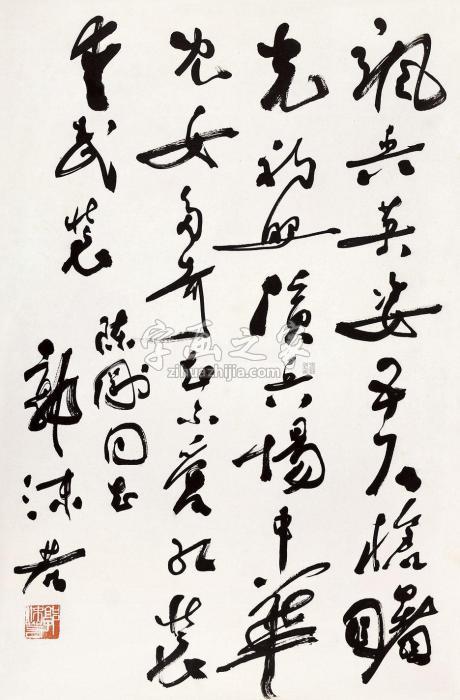 郭沫若书法立轴水墨纸本字画之家