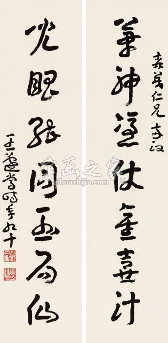 王遽常草书七言联立轴纸本字画之家