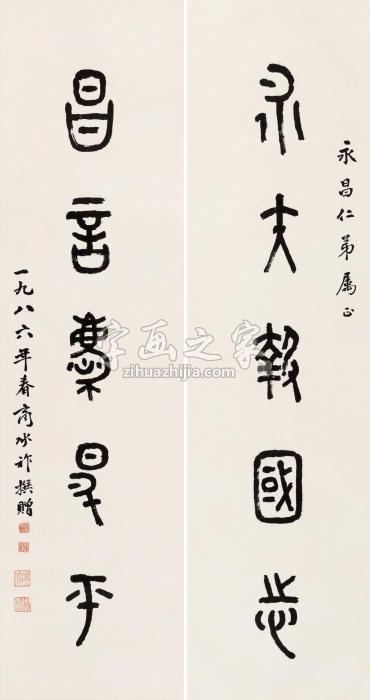 商承祚书法对联水墨纸本字画之家