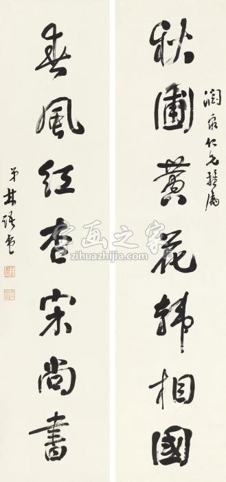 林语堂行书七言联立轴纸本字画之家