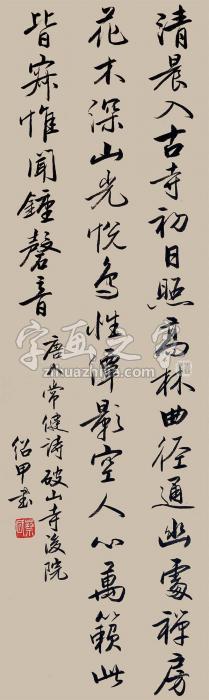 蔡绍甲2015年作唐常健诗题破山寺后禅院立轴水墨纸本字画之家