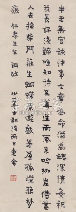 老舍书法立轴水墨纸本字画之家