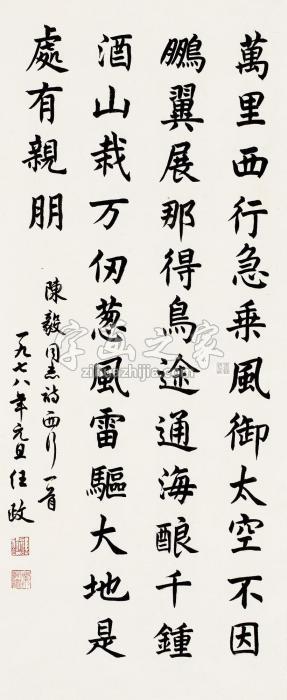 任政书法立轴水墨纸本字画之家