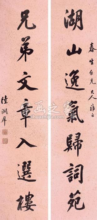 陆润庠书法对联立轴纸本水墨字画之家