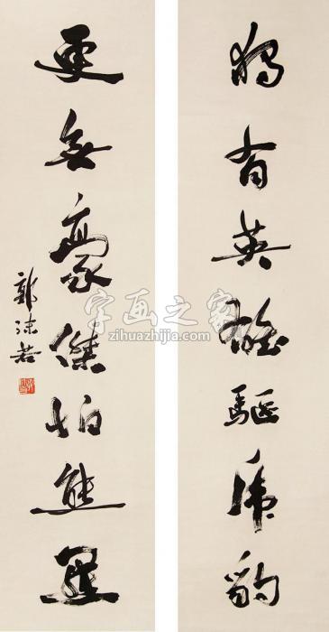 郭沫若书法对联立轴纸本字画之家