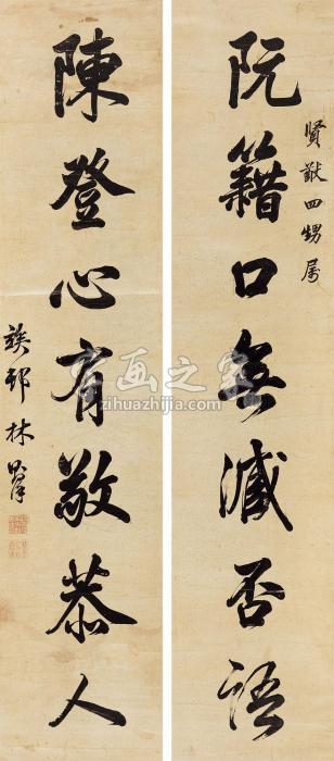 林则徐行书七言联镜心纸本字画之家