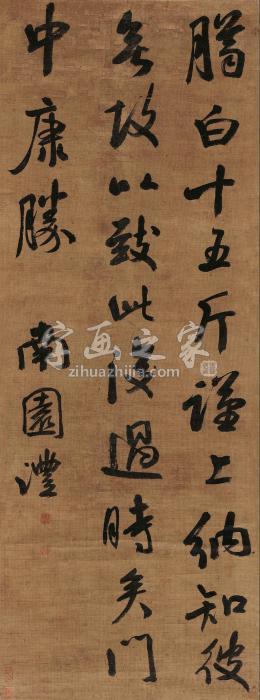 钱沣临米芾《臈白帖》立轴水墨纸本字画之家