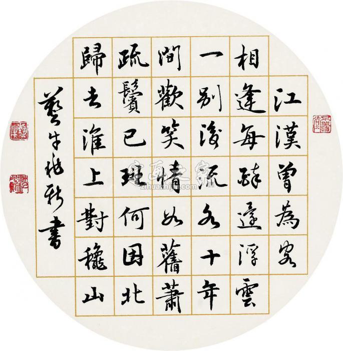 沈兆新书法镜片水墨纸本字画之家