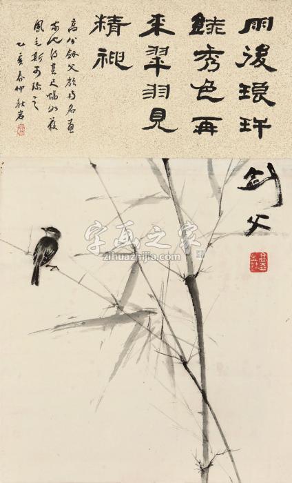 高剑父竹雀图立轴纸本字画之家