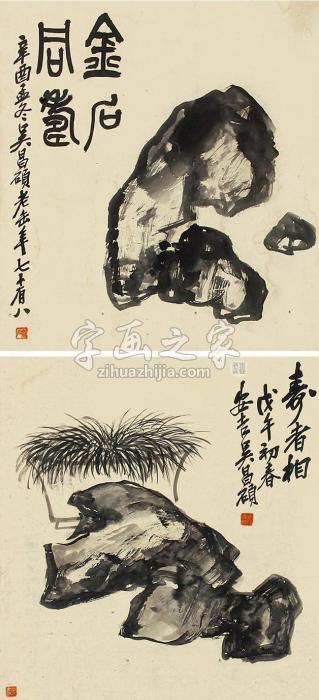 吴昌硕金石同寿立轴纸本字画之家