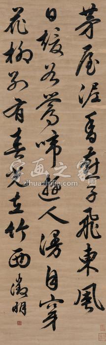 文徵明（款）行书七言诗立轴纸本字画之家
