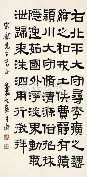 邓散木书法立轴水墨纸本字画之家