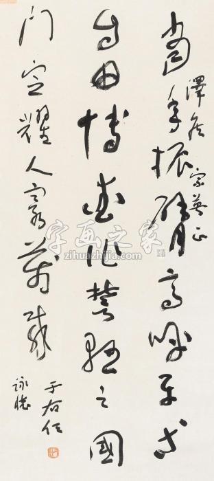 于右任草书咏怀诗镜心纸本字画之家