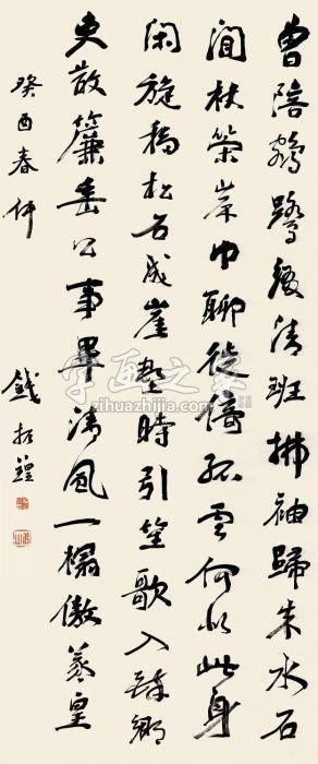 钱振锽癸酉（1933）年作行书自作诗立轴纸本字画之家