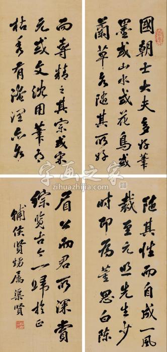 张霁孙行书录《国朝画征录》四屏立轴水墨纸本字画之家