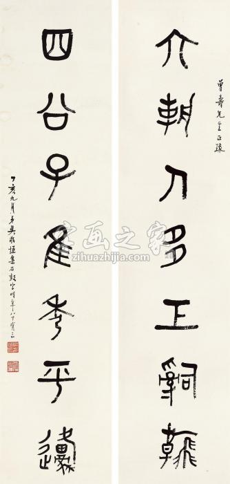 吴敬恒篆书七言联立轴水墨纸本字画之家