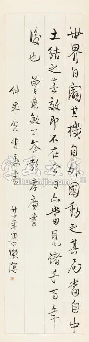 梁漱溟1932年作行书曾纪泽语录立轴纸本字画之家
