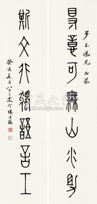 方介堪书法对联水墨纸本字画之家