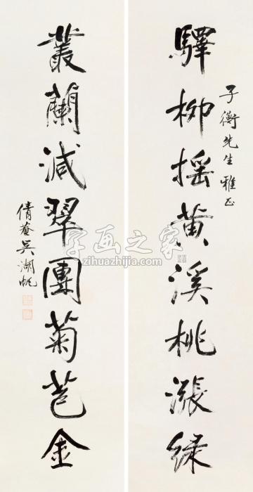 吴湖帆书法对联水墨纸本字画之家