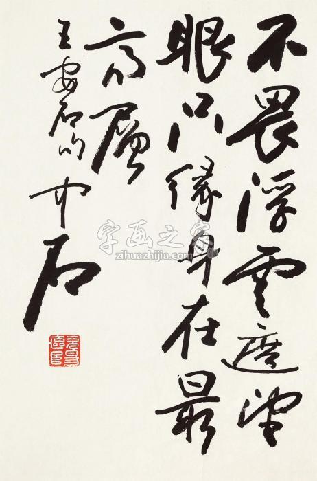 欧阳中石行书“王安石句”镜心水墨纸本字画之家