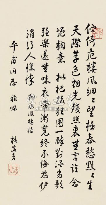 楼适夷行书《蝶恋花》立轴纸本字画之家